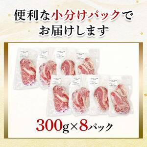 あか牛切り落とし2.4kg （300ｇ×8パック） 牛肉 牛 赤身 小分け FKP9-694
