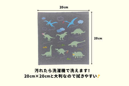 超極細繊維恐竜メガネ拭き3枚セット　眼鏡 めがね