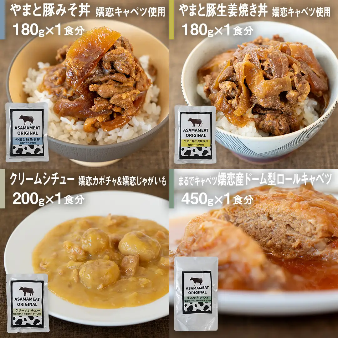 嬬恋の恵みレトルトセット 8種 8食分 [AH031tu]