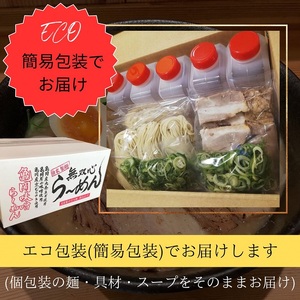 ラーメン 無双心ラーメン食べ比べ10食【替玉5玉付】