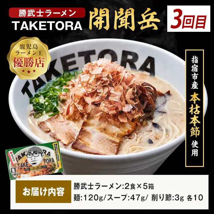 全3回定期便 指宿ご当地ラーメン IBZ999-006 定期便 定期便 