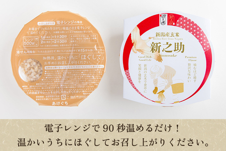 【定期便12ヶ月毎月お届け】新潟県産 新之助 玄米パックライス（150g×20個入）