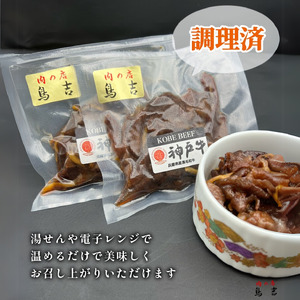 調理済　神戸牛100％のしぐれ煮　（100g×3パック）
