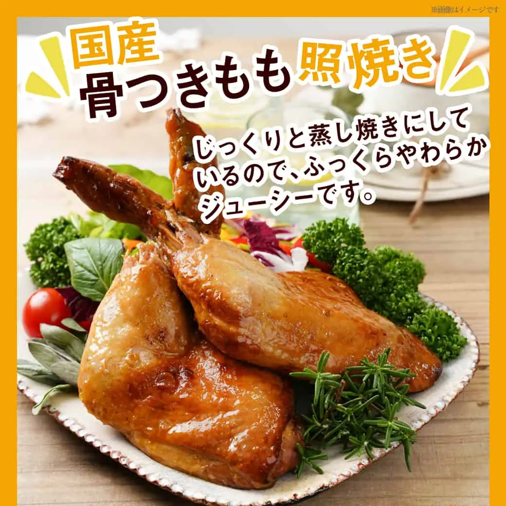 美味しさ満点！鶏の加工品3種セット〔AA-4403〕_(都城市) 電子レンジで簡単調理 塩麹唐揚げ/チキン南蛮/鶏の照焼き 3種のおかずセット 電子レンジ お惣菜 骨付き肉 国産若鶏 鶏肉加工品 からあげ 照り焼き 冷凍食品