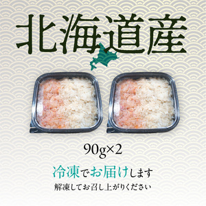 北海道産毛蟹　剥き身パック 90g×2個 カニ 毛蟹 _HD201-004