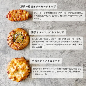 お米のパンセット 9個入 ｜ パン ぱん 詰め合わせ おいしい 朝食 ベーカリー 冷凍 セット 国産 那須 栃木県 那須町〔B-116〕 ※離島への配送不可