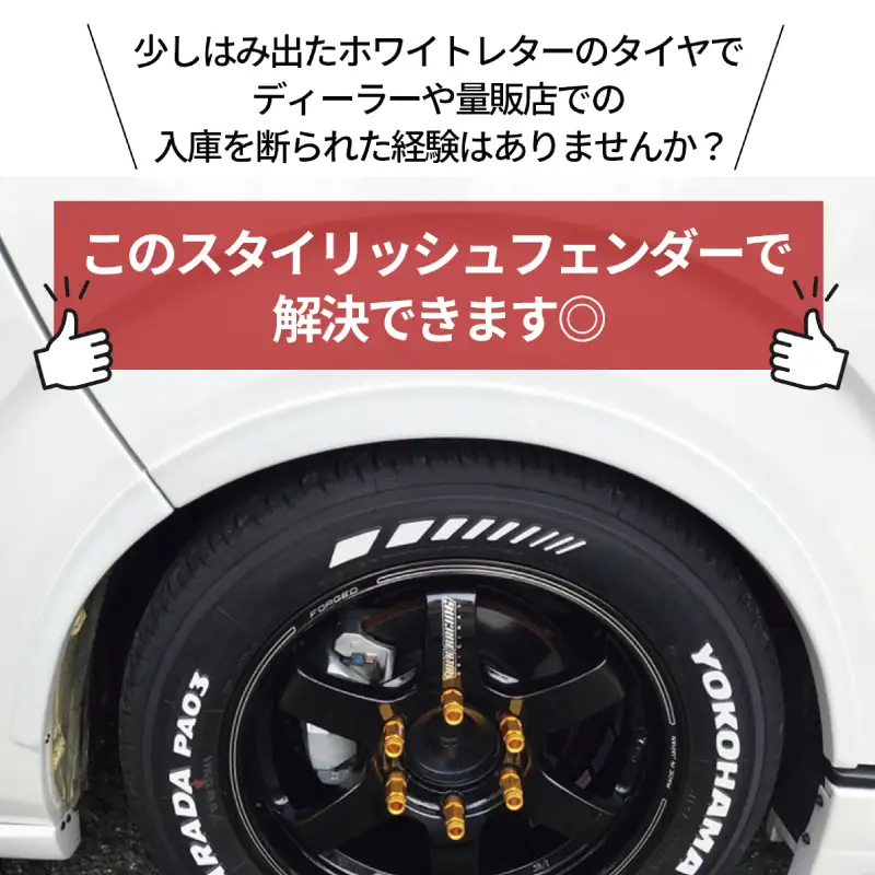 ハイエース 車検対応 スタイリッシュフェンダー 未塗装品 素地色