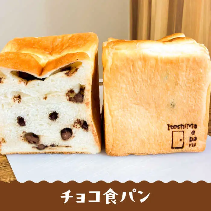【冷凍】 トーストが美味しい！無添加食パン 1本 (選べる味)  糸島市 / 糸島食ぱんや [AAP006]