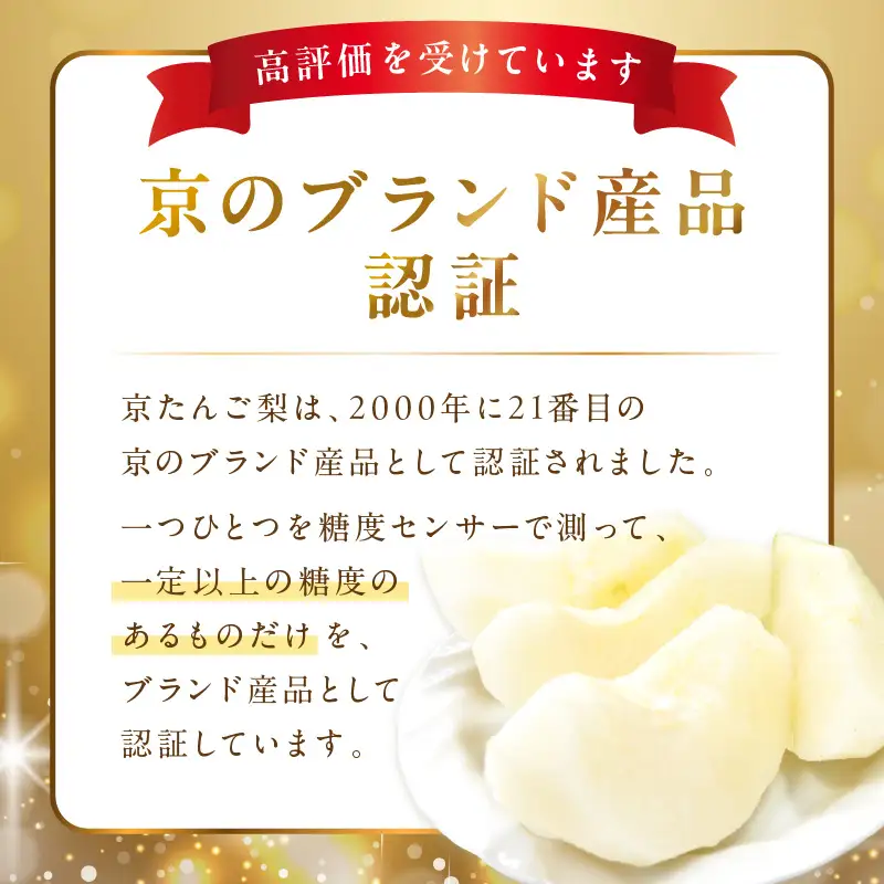 【先行予約／数量限定100】京のブランド産品・京たんご梨（20世紀梨） 5kg（2026年9月上旬～発送）