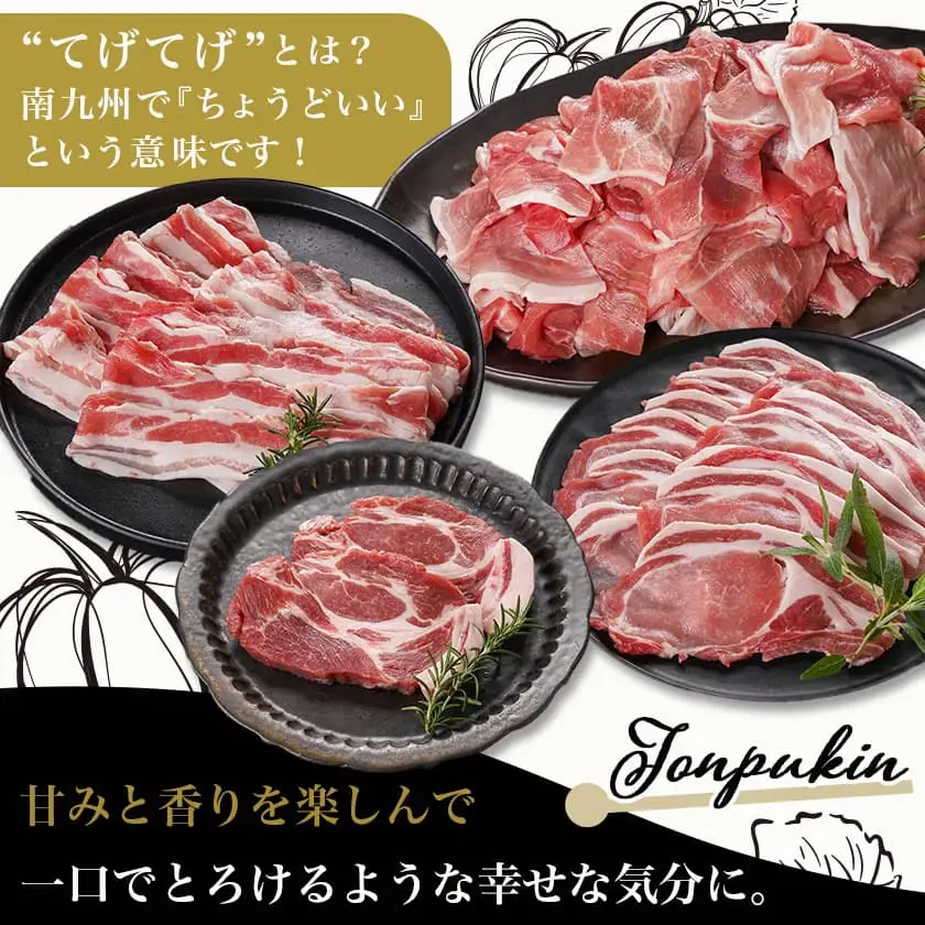 「黒豚とんぷきん」てげてげセット2.2kg〔MJ-5906〕