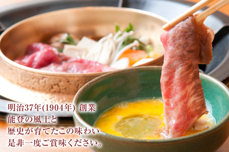 【てらおかの能登牛】 能登牛 肩ロース (4?5等級) すき焼き 用 (600g)