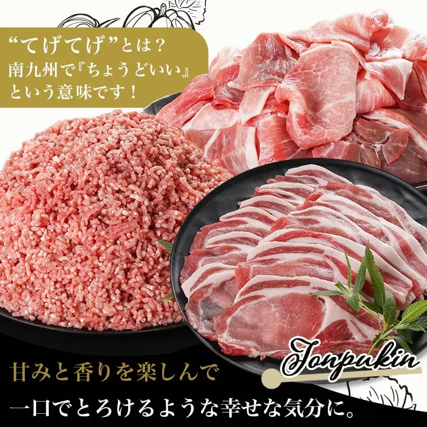 「黒豚とんぷきん」てげてげ大盛4kgセット〔18-5901〕