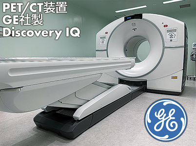 日本医科大学千葉北総病院 PET／CT ＜ペア＞健康診断 [0491]