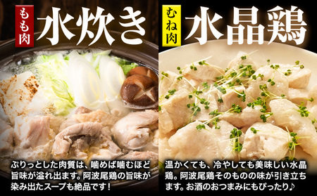 【ふるなびWEEK対象】阿波尾鶏 鶏肉 もも肉 むね肉 セット2.4kg《30日以内に出荷予定(土日祝除く)》鶏肉 もも もも肉 むね むね肉 お肉 鳥肉 とり肉 阿波尾鶏 地鶏 小分け 国産 徳島県産 唐揚げ アウトドア キャンプ 冷凍 むね 肉 送料無料 st-p