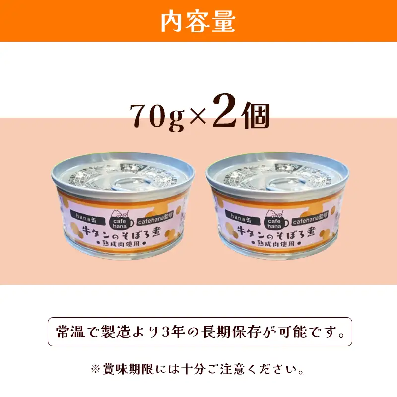 牛タンそぼろ煮缶詰 2個セット ペットフード