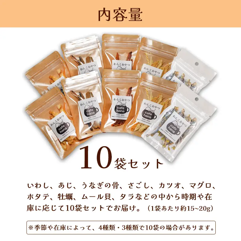 海鮮ジャーキー 10袋セット ペットフード