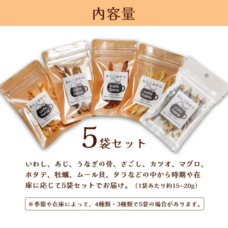 海鮮ジャーキー 5袋セット ペットフード