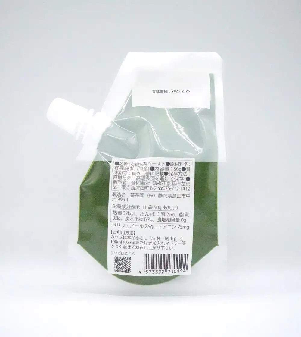 【OMGT】有機抹茶ペースト  50g箱入 ［ 京都 抹茶 お茶 まっちゃ 抹茶ラテ 人気 おすすめ 便利 カンタン お取り寄せ 通販 ふるさと納税 ］