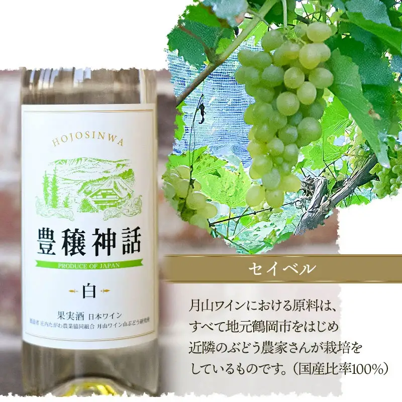 月山ワイン　豊穣神話　赤白セット　720ml×2本　K19-735