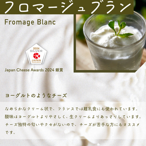 【Japan Cheese Awards2024 受賞】 フレッシュチーズ・フロマージュブラン5個セット| チーズ フロマージュ