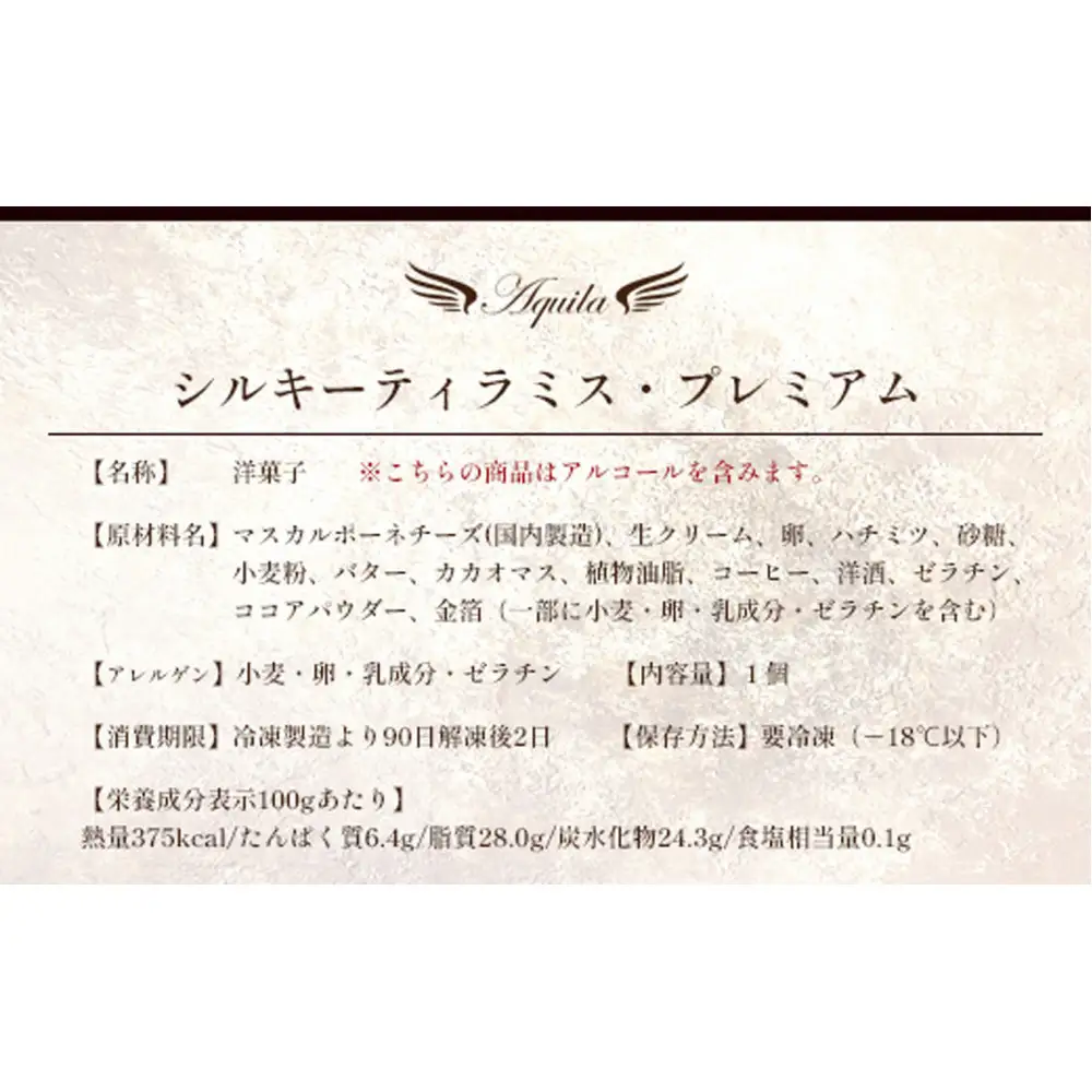 シルキーティラミス プレミアム・ティラミスアイスクリームセット　【11100-1272】