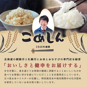 【令和7年度産】【新米】特別栽培米ななつぼし 5kg 白米 北海道産 米 コメ こめ お米 白米 玄米 通常発送 F4F-9740