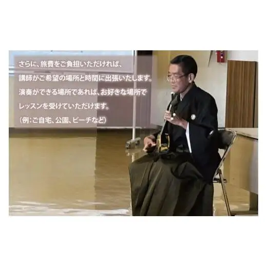 沖縄伝統音楽野村流　歌三線伝承者による三線体験会(2時間) 