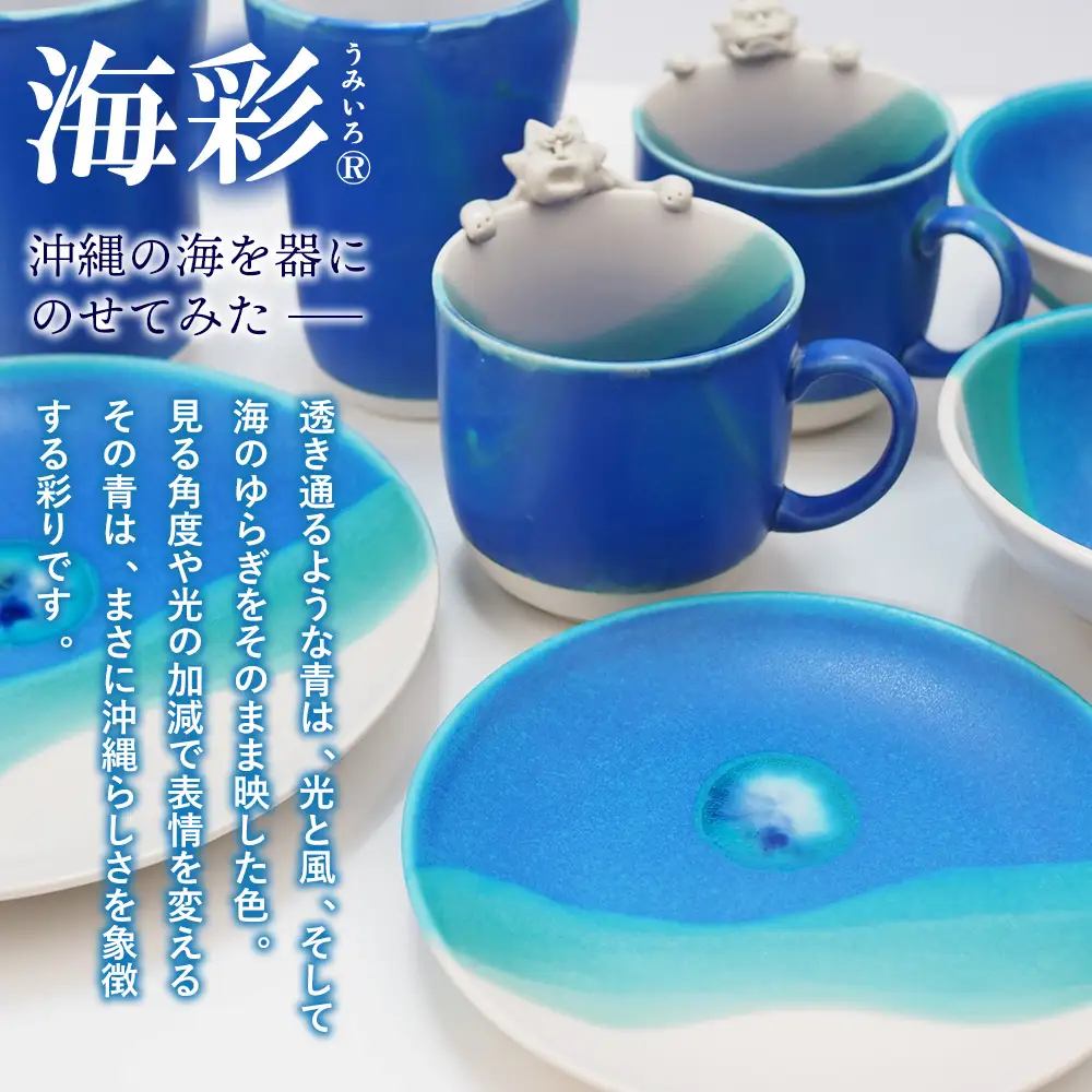 海彩（うみいろ）丸皿 大・小2枚セット【青風窯：玉田　彰作】