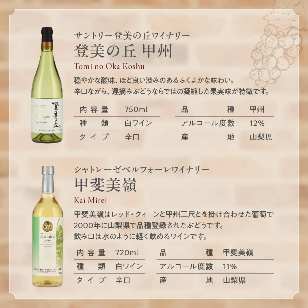 甲斐市産ワイン　白飲み比べ6本セット 山梨県 甲斐市 AD-256