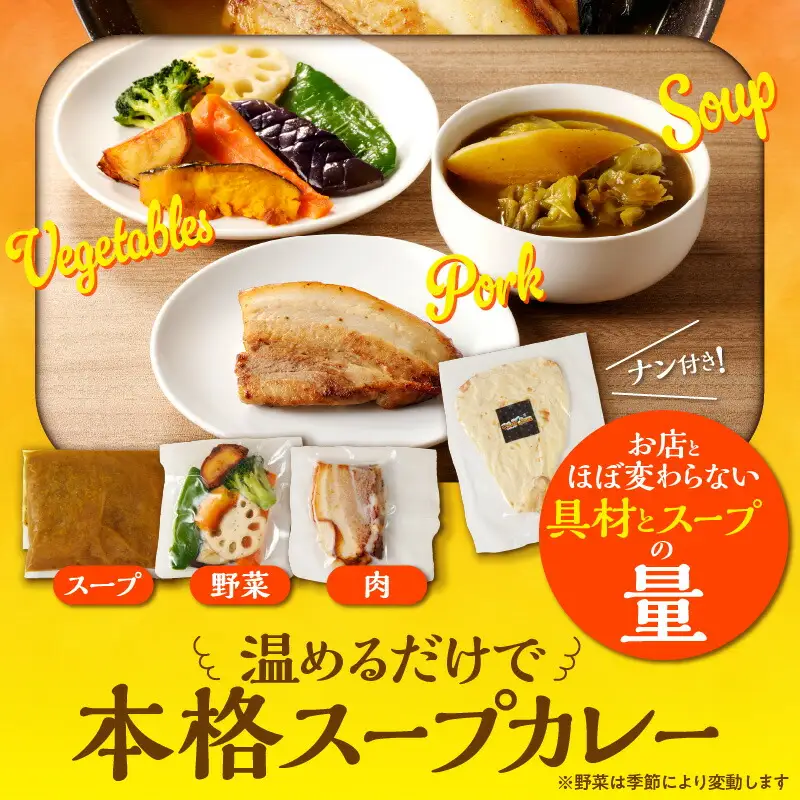 【ナン付き！】とろとろポークのスープカレー2食セット_Y130-0012