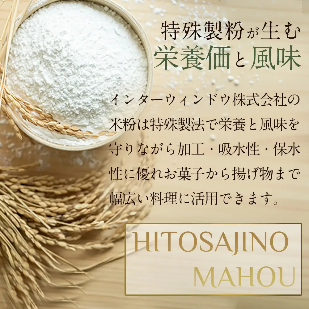 米粉の最高峰　品質・性能で選ぶなら「うおぬま小町 雪縁（ゆかり）」白米粉（南魚沼産コシヒカリ）5kg｜こしひかり