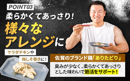 【6回定期便】 ありたどり 筋・膜なし ささみ 計9kg  / 鶏肉 [IAG194]