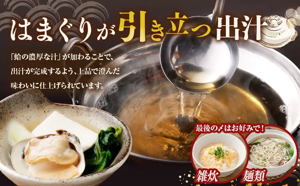 日の出 桑名産 天然はまぐり鍋セット（出汁付）約4人前 蛤 ハマグリ 魚介 貝 魚貝 活はまぐり 海鮮 だし 無添加