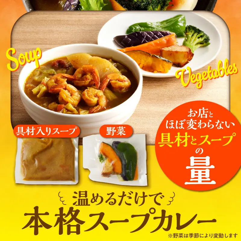 【ナン付き！】プリプリ海老のスープカレー4食セット_Y130-0006