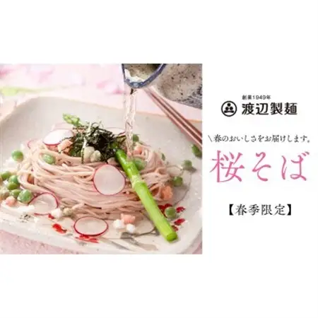 【期間限定】渡辺製麺の信州そば 桜生そば3人前(500g) 春限定 冷蔵品 信州八ヶ岳よりお届け_麺 そば  ソバ 蕎麦_【配送不可地域：離島】【1591283】