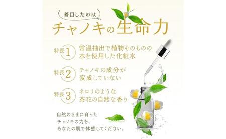 化粧水 宇治茶コスメ 保湿 敏感肌 化粧水【1個】