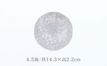 【美濃焼】細雪 ささめゆき グレー お皿 8.0皿 ＆ 4.5皿 2サイズ×各2枚 4枚セット【カネ定製陶】[MEI068]