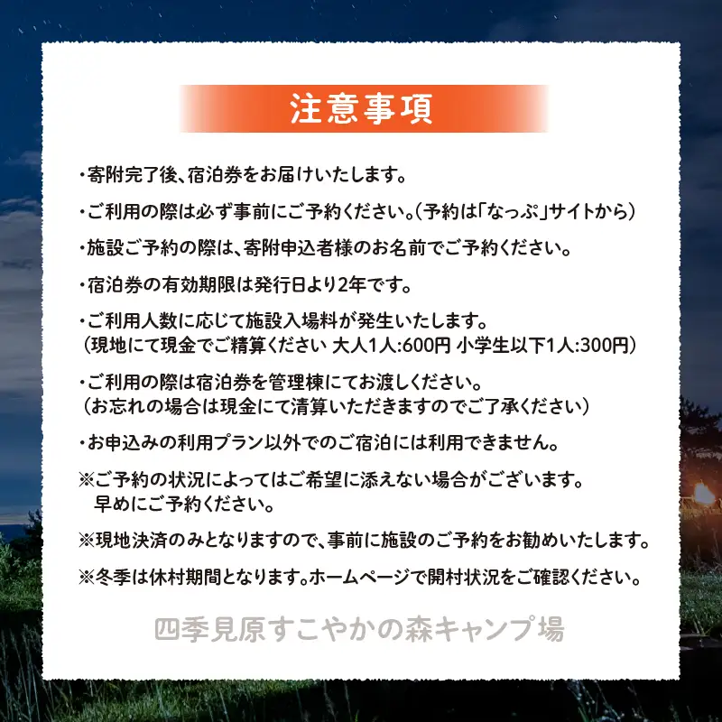 四季見原すこやかの森キャンプ場【フリーサイト】1泊ご利用券 キャンプ キャンプ場 四季見原 すこやかの森 フリーサイト キャンパー テント アウトドア グランピング ソロキャン チケット 券 利用券 施設 施設利用券 宿泊券 景色 眺望 宮崎県 高千穂町 _Tk001-006
