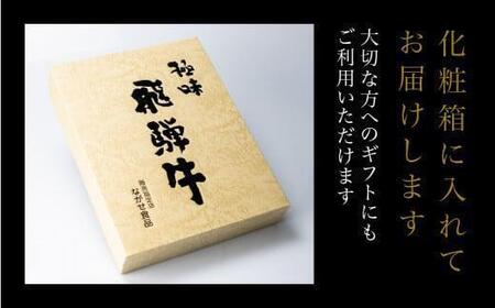 5等級 飛騨牛 焼肉 (もも、バラ) 盛り合わせ 400g | 食べ比べ 焼肉 FH012VC13