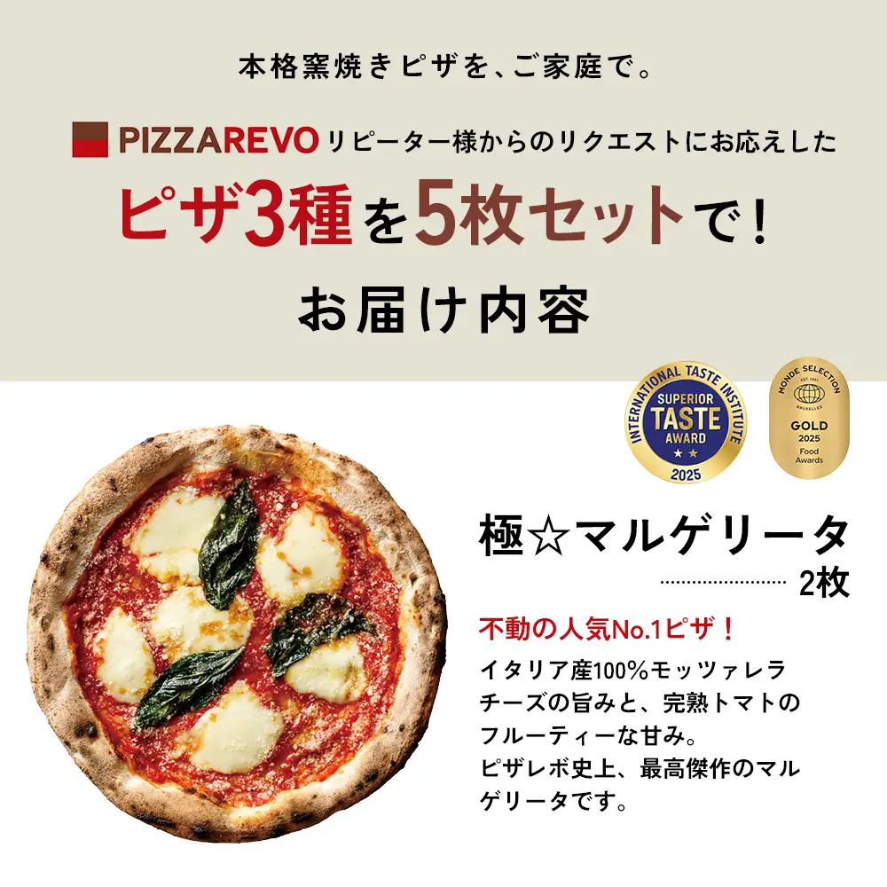 ピザ 5枚 リクエスト セット 詰め合わせ 福岡市発祥 PIZZAREVO マルゲリータ 2枚 海鮮トマトバジル 2枚 アラビアータ 1枚 定番 冷凍ピザ 冷凍食品 ピザレボ ピッツァ 時短 ランチ ストック 惣菜 博多 福岡市