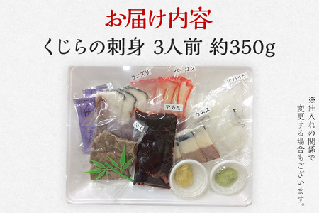 クジラ刺身盛合せ 3人前 約350g くじら 鯨 刺し身 さしみ 魚 セット 複数部位 赤身 おばいけ ウネ ベーコン サエズリ ヒャクヒロ マメ お刺身 珍しい お取り寄せ グルメ 冷凍 おつまみ 肴 つまみ