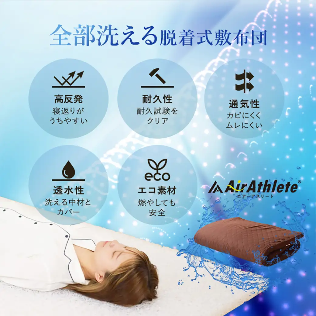 【アイボリー】全部洗える!「エアーアスリート」マットレス【SD】・ハニカムメッシュ&キルト使用のリバーシブルカバー付き〔65-J201-iv〕_(都城市) ヘタりにくく 長く使える 高反発 快適な睡眠 通気性・速乾性 リバーシブルカバー エコ素材 マットレス セミダブル