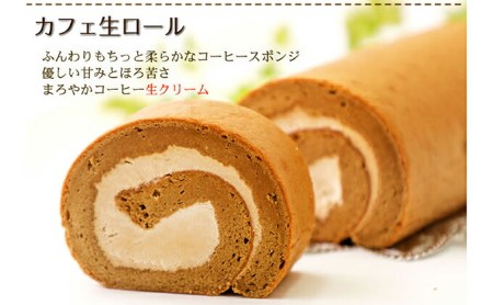 『懐かしロールケーキの3本セット』　北海道新ひだか町のオリジナルスイーツ