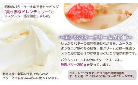 バタークリーム の ロールケーキ 『バタクリロール』 北海道 新ひだか町 のオリジナルケーキ