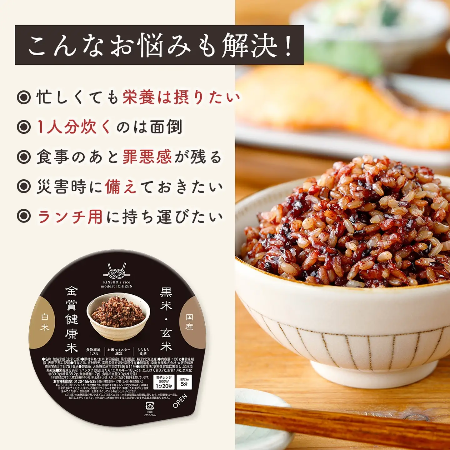 【金賞の一膳】玄米 黒米 パックご飯 12個 ポリフェノール パックご飯