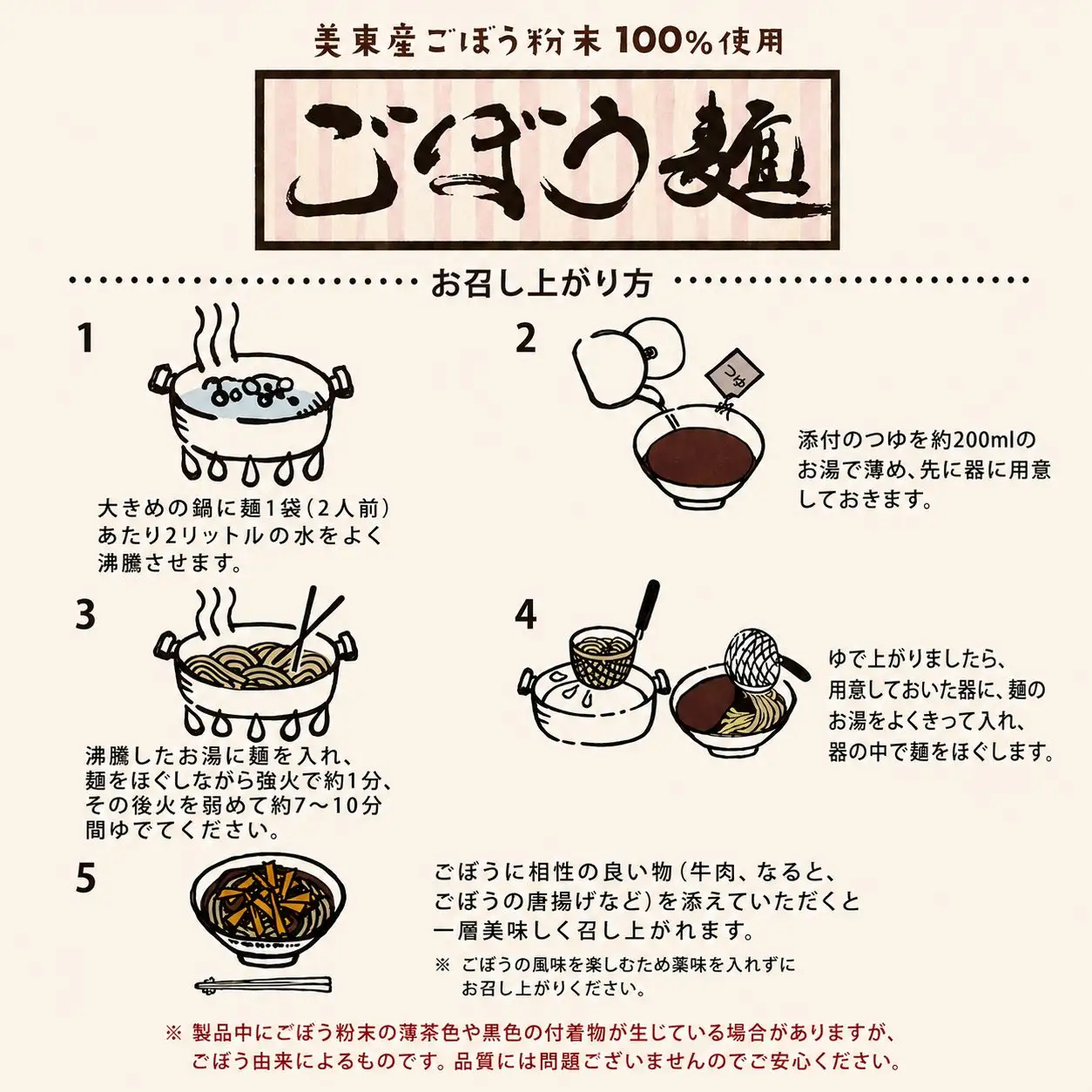 【安富屋】ごぼう麺３箱セット(４食入り×３箱）【山口県産美東ごぼう使用】