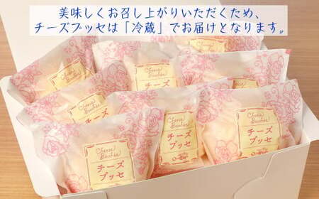 【定期便４カ月】こだわりの窯焼き「チーズブッセ」１０個入×４ヵ月連続お届け
