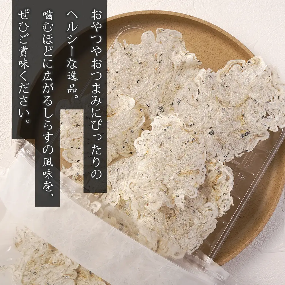 まんましらす（薄焼きしらす）【塩分無添加・減塩仕様】 4袋入