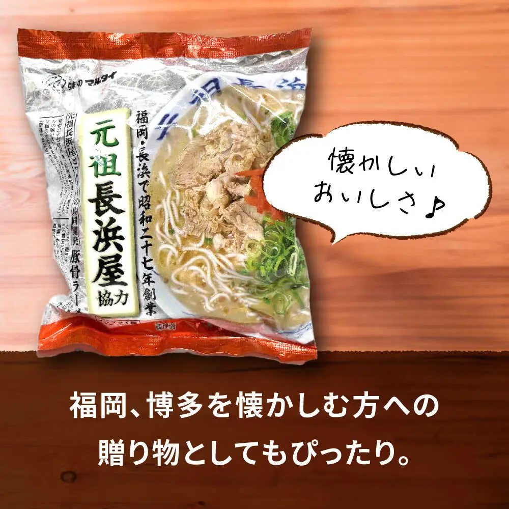 元祖長浜屋協力 豚骨ラーメン5食セット（5食×1袋） [VCL147]