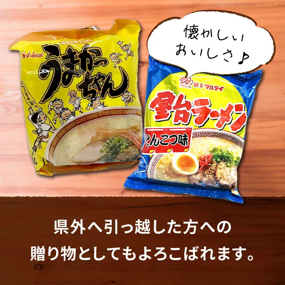 九州の味 豚骨ラーメン2種×5食セット（合計10食）（うまかっちゃん5食・屋台ラーメン5食） [VCL150]